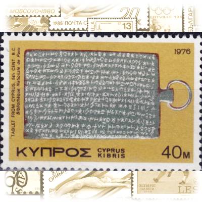 Briefmarken von Zypern 1976 #12041 (600x413)