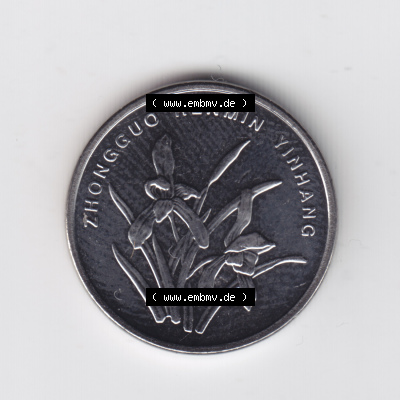Münze China Umlaufmünze 2007, 1 Yuan (2) Sammlung