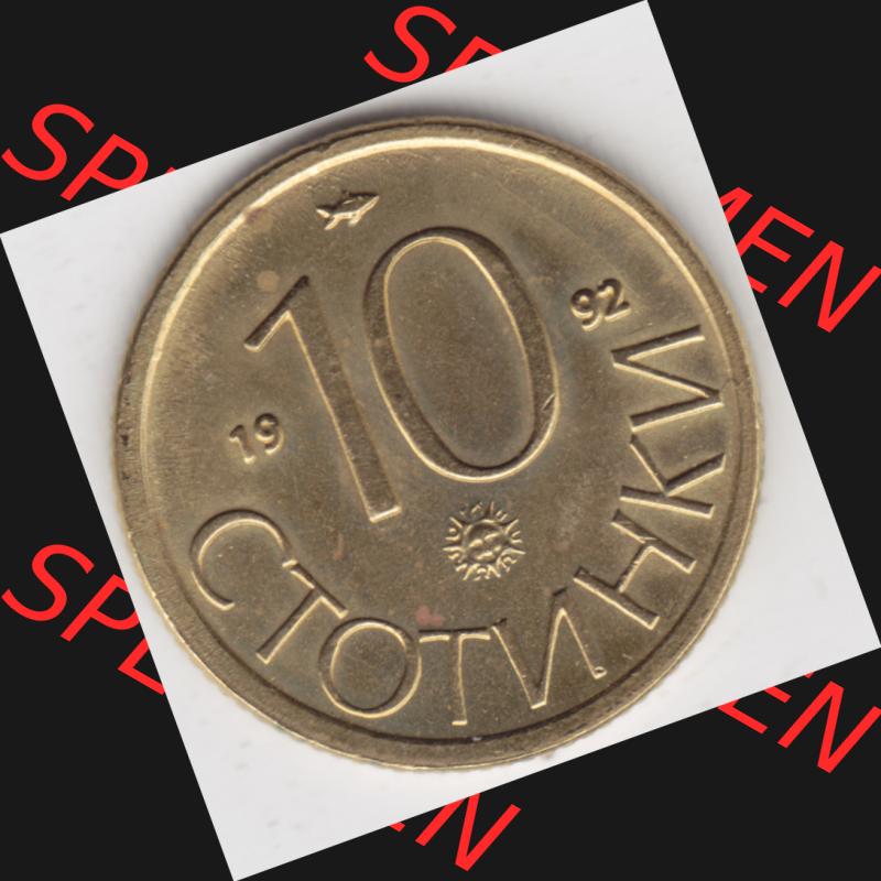 Münzen Bulgarien Umlaufmünze 1992-1992, 10 CTOTNHKN Stotinki. Vorderseite der alten bulgarischen Umlaufmünze aus Bulgarien zum katalogisieren und verwalten im Münzen-Katalog... Sammlung