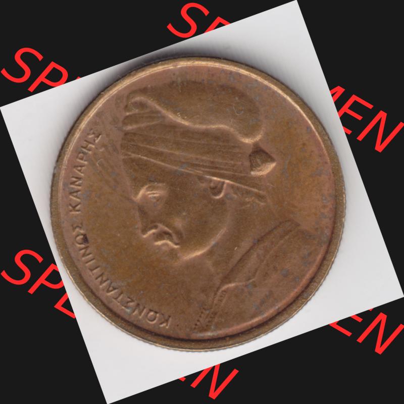Münzen Griechenland Umlaufmünze 1978, 1 Apaxmh, Drachme. Rückseite der alten griechischen Umlaufmünze aus Griechenland in der Drachmen-Währung zum katalogisieren... Sammlung
