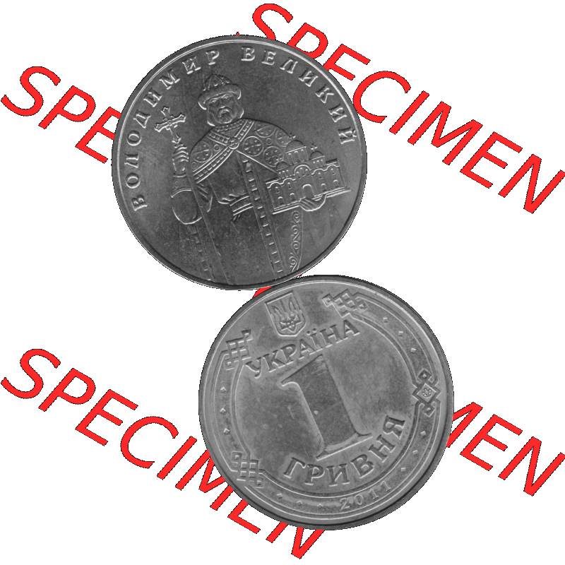 Alte Münze aus der Ukraine als PNG-Grafik 2004-02 018, 1 Griwna 2011-01 Graustufen. Vorderseite und Rückseite in Graustufen der ukrainischen Münze, vertikal auf einen... Sammlung