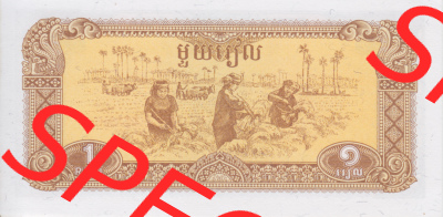 Banknote Asien Kambodscha 1979, 1 Riel (2) Sammlung
