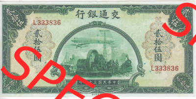 Banknoten Asien China 1941-1941, 25 Yuan Flugzeug (1) Sammlung
