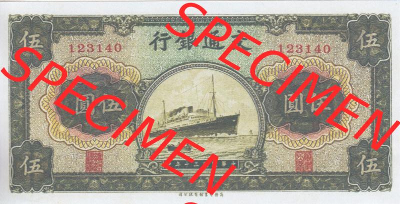 Banknoten Asien China 1941-1941, 5 Yuan Dampfschiff (1) Sammlung