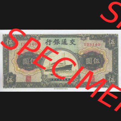 Banknoten Asien China 1941-1941, 5 Yuan Dampfschiff (1) Sammlung