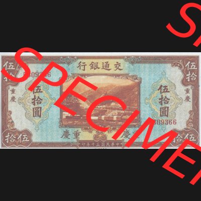 Banknoten Asien China 1941-1941, 50 Yuan Dampfschiff (1) Sammlung