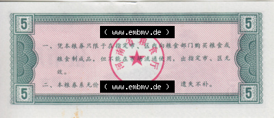 Historische Coupons China Unbekannt IV (2) Sammlung