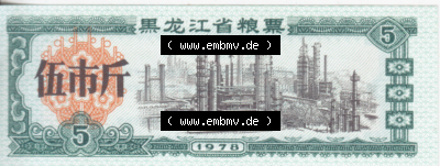 Historische Coupons China 1978 (3) Sammlung