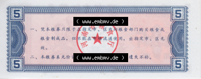 Historische Coupons China Unbekannt I (2) Sammlung