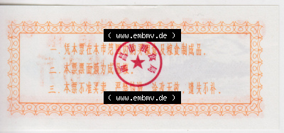 Historische Coupons China 1981 III (2) Sammlung