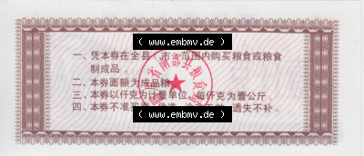 Historische Coupons China 1988 II (2) Sammlung